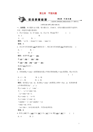 第五章  平面向量  阶段质量检测
