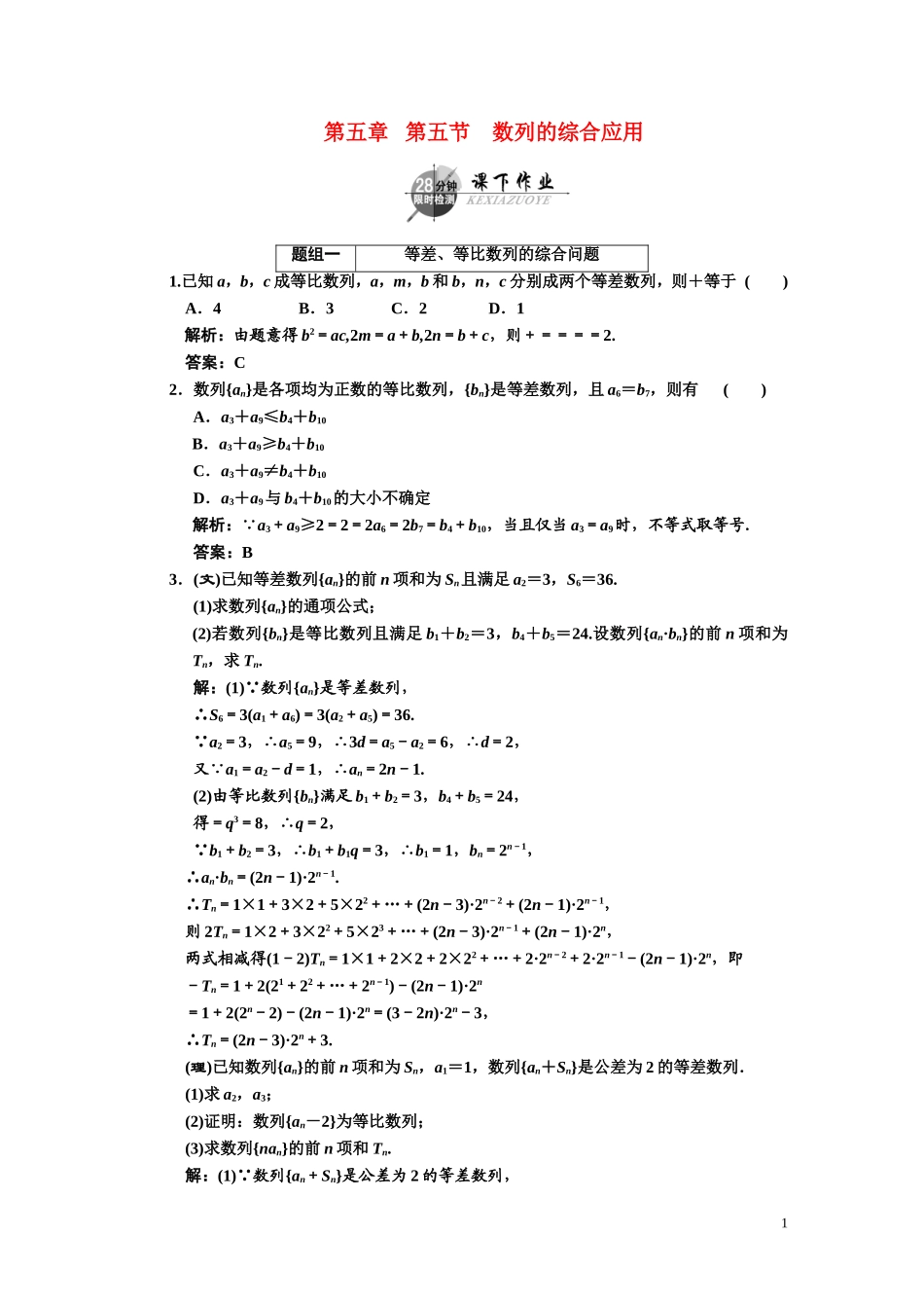 第五章    第五节      数列的综合应用_第1页