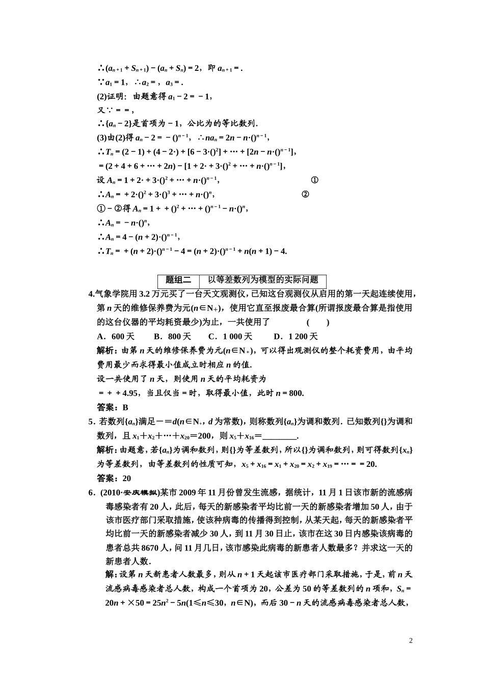 第五章    第五节      数列的综合应用_第2页
