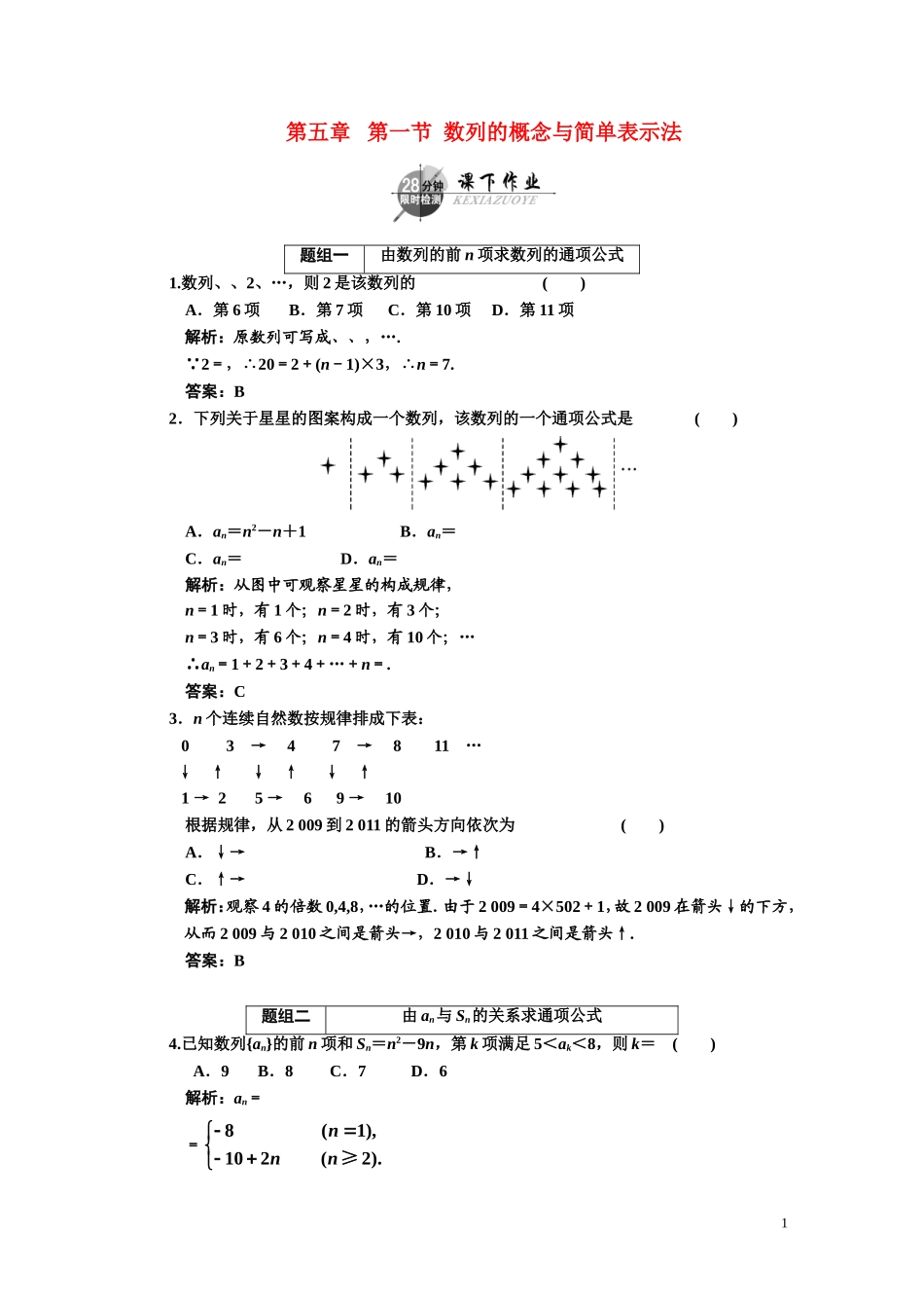 第五章    第一节      数列_第1页