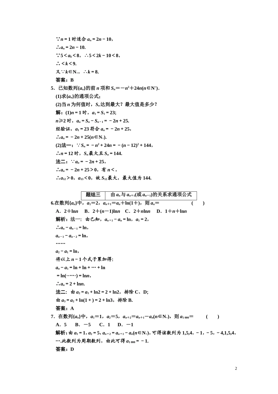 第五章    第一节      数列_第2页