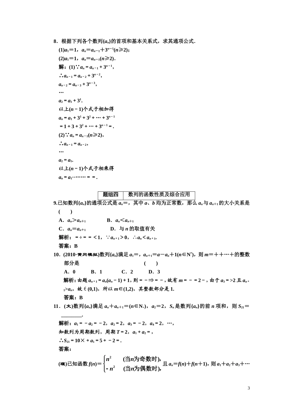 第五章    第一节      数列_第3页