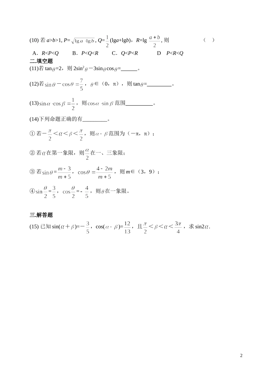 第五单元三角函数的证明与求值_第2页