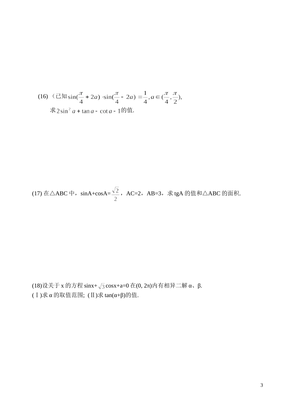 第五单元三角函数的证明与求值_第3页