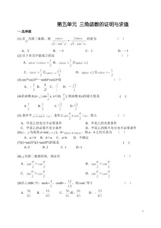 第五单元三角函数的证明与求值