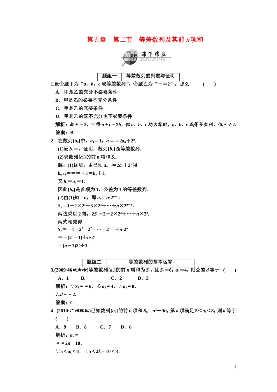 第五章    第二节      等差数列_第1页