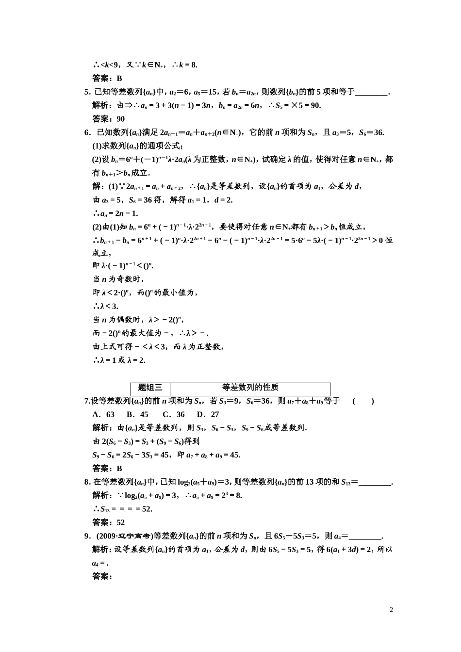 第五章    第二节      等差数列_第2页