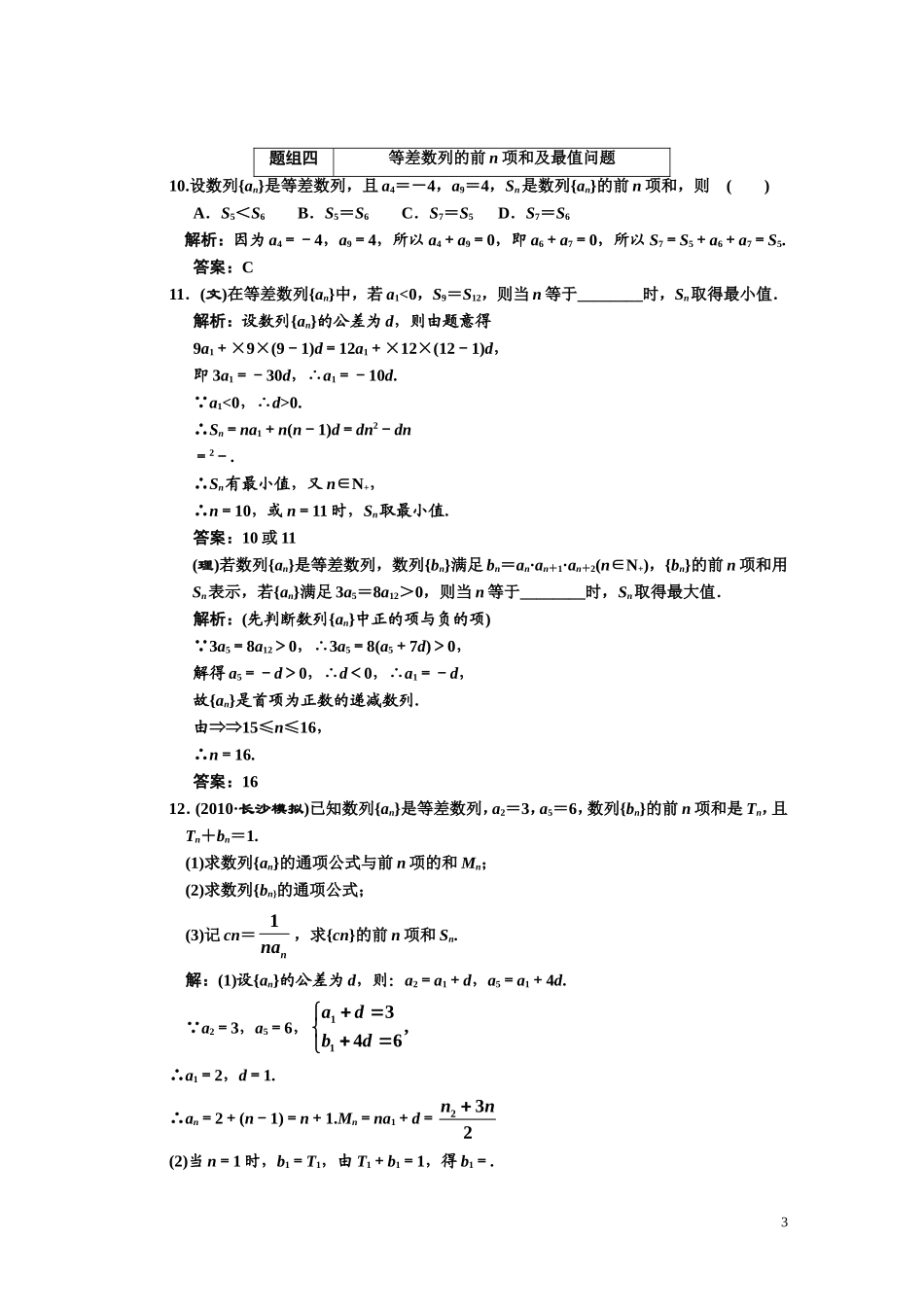 第五章    第二节      等差数列_第3页