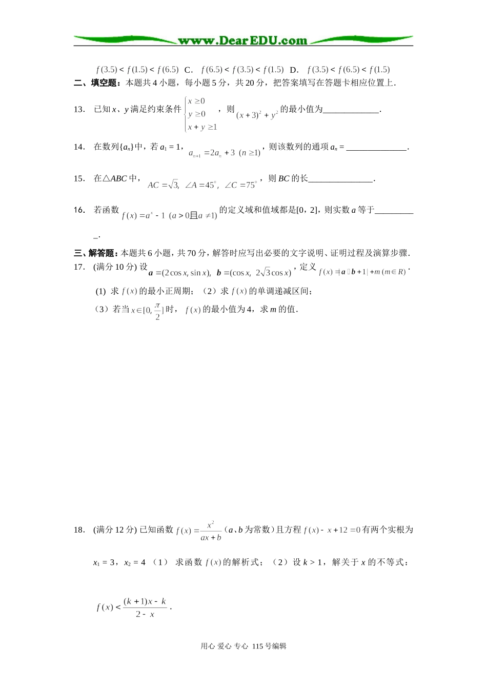 第二阶段专题复习配套测试题(四)_第2页