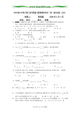 第二阶段专题复习配套测试题(四)