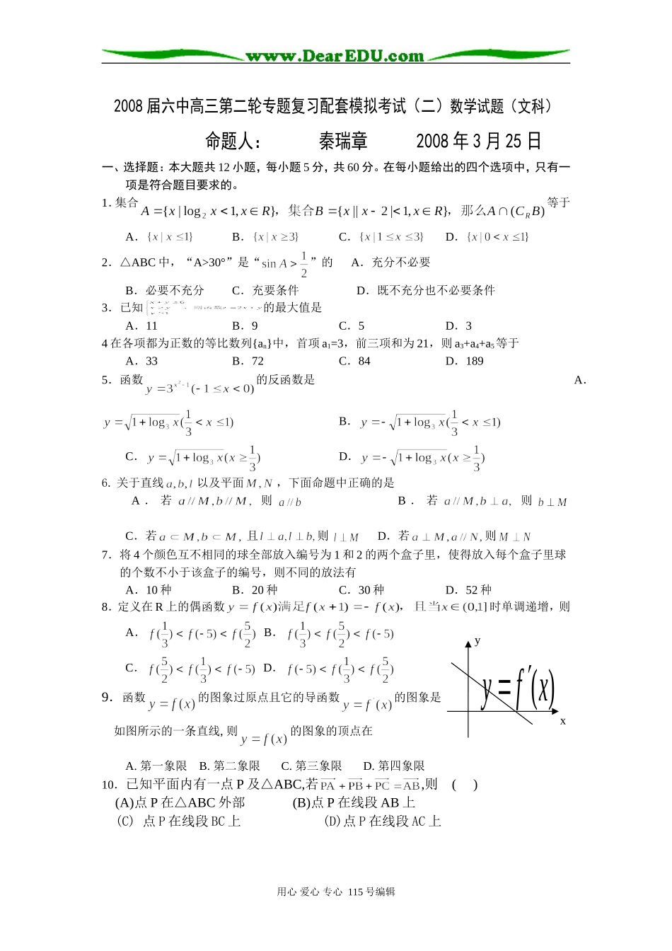 第二阶段专题复习配套测试题(二)_第1页