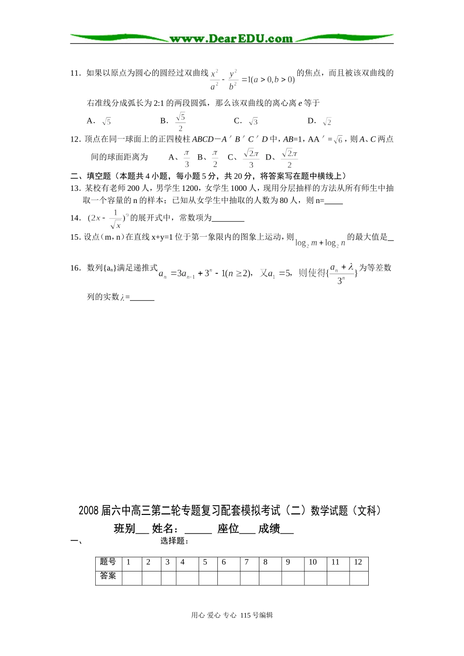 第二阶段专题复习配套测试题(二)_第2页