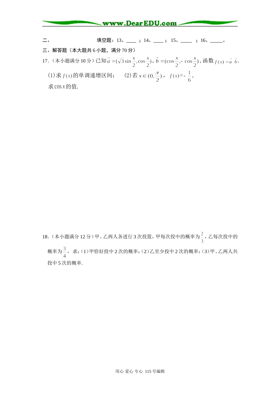 第二阶段专题复习配套测试题(二)_第3页