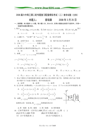 第二阶段专题复习配套测试题(二)