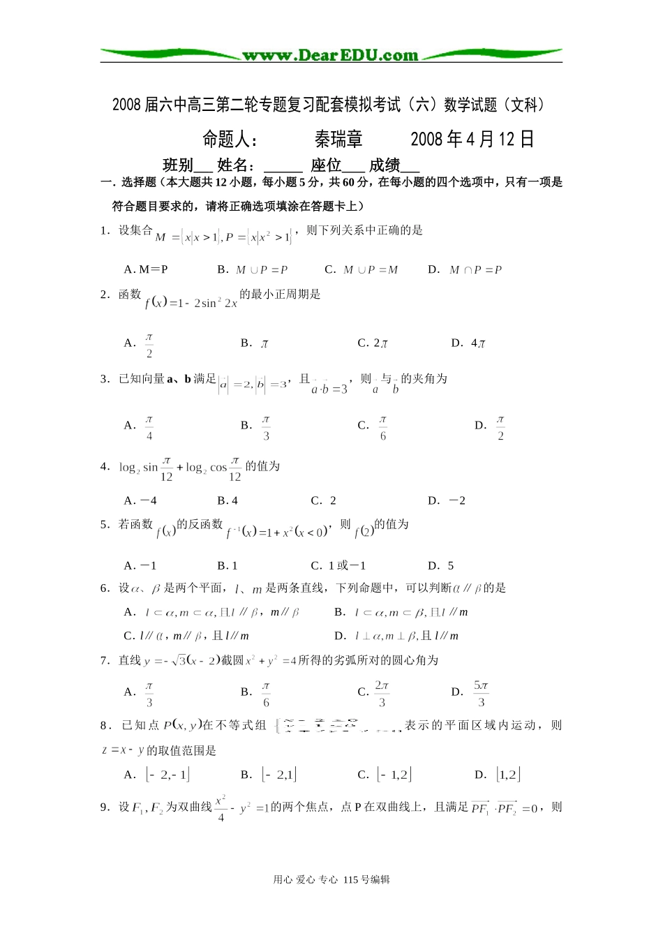 第二阶段专题复习配套测试题(六)_第1页