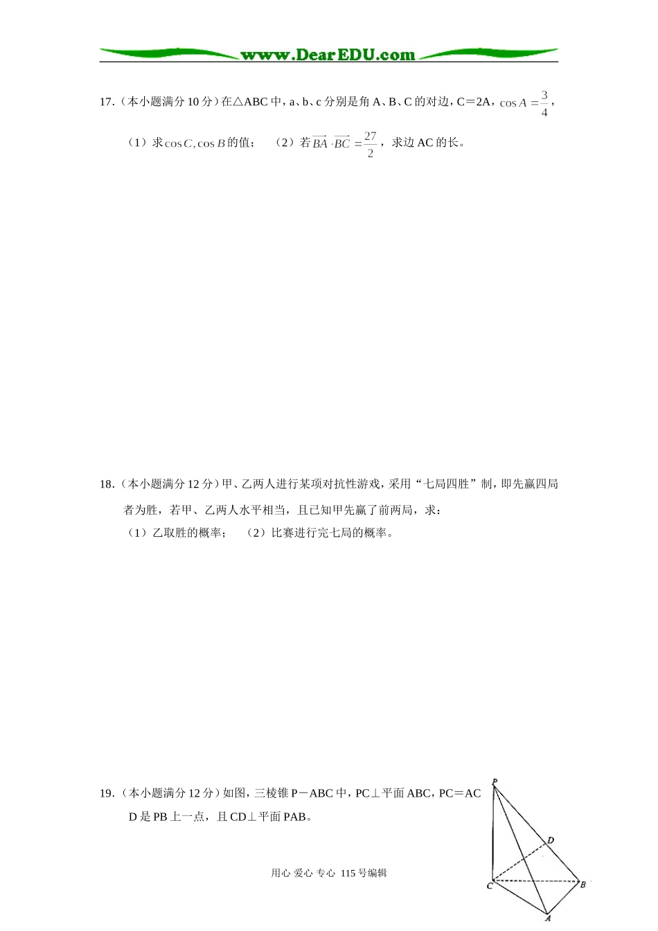 第二阶段专题复习配套测试题(六)_第3页