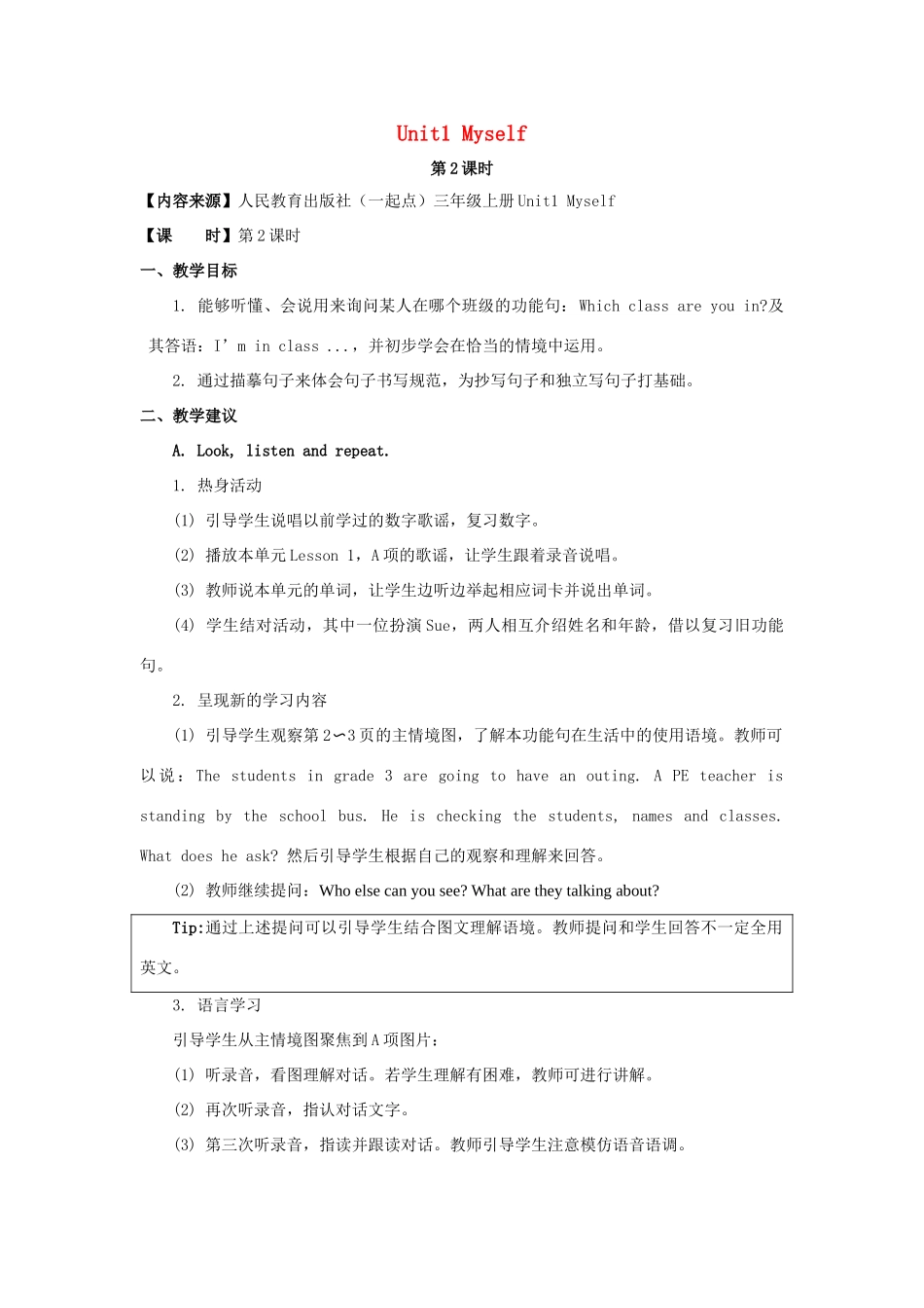 三年级英语上册 Unit 1《Myself》（第2课时）教学设计 人教新起点-人教新起点小学三年级上册英语教案_第1页