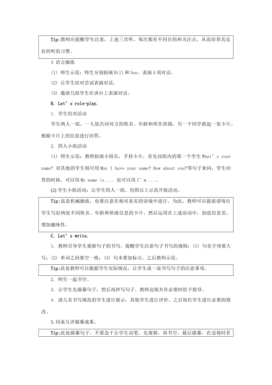 三年级英语上册 Unit 1《Myself》（第2课时）教学设计 人教新起点-人教新起点小学三年级上册英语教案_第2页