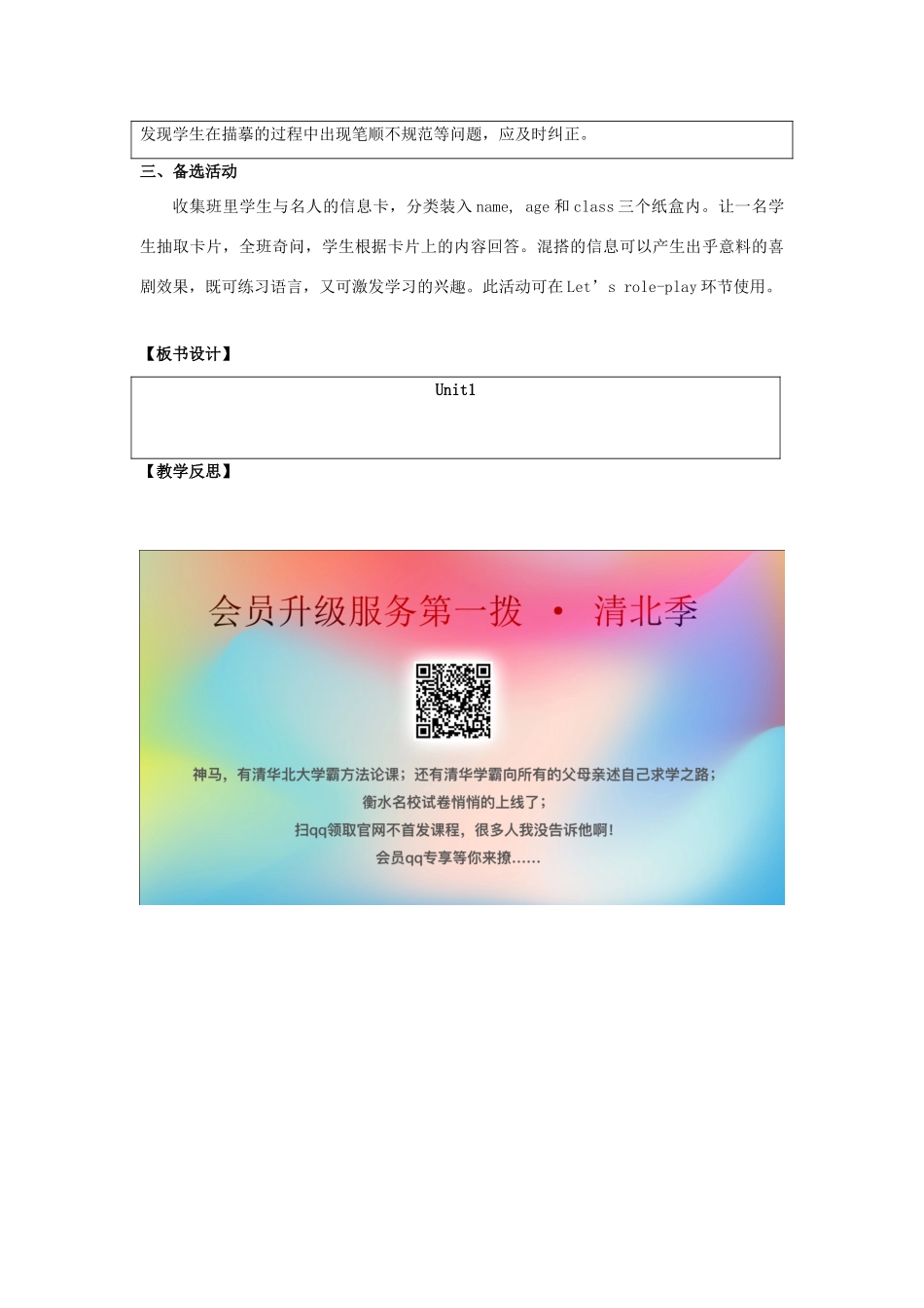 三年级英语上册 Unit 1《Myself》（第2课时）教学设计 人教新起点-人教新起点小学三年级上册英语教案_第3页