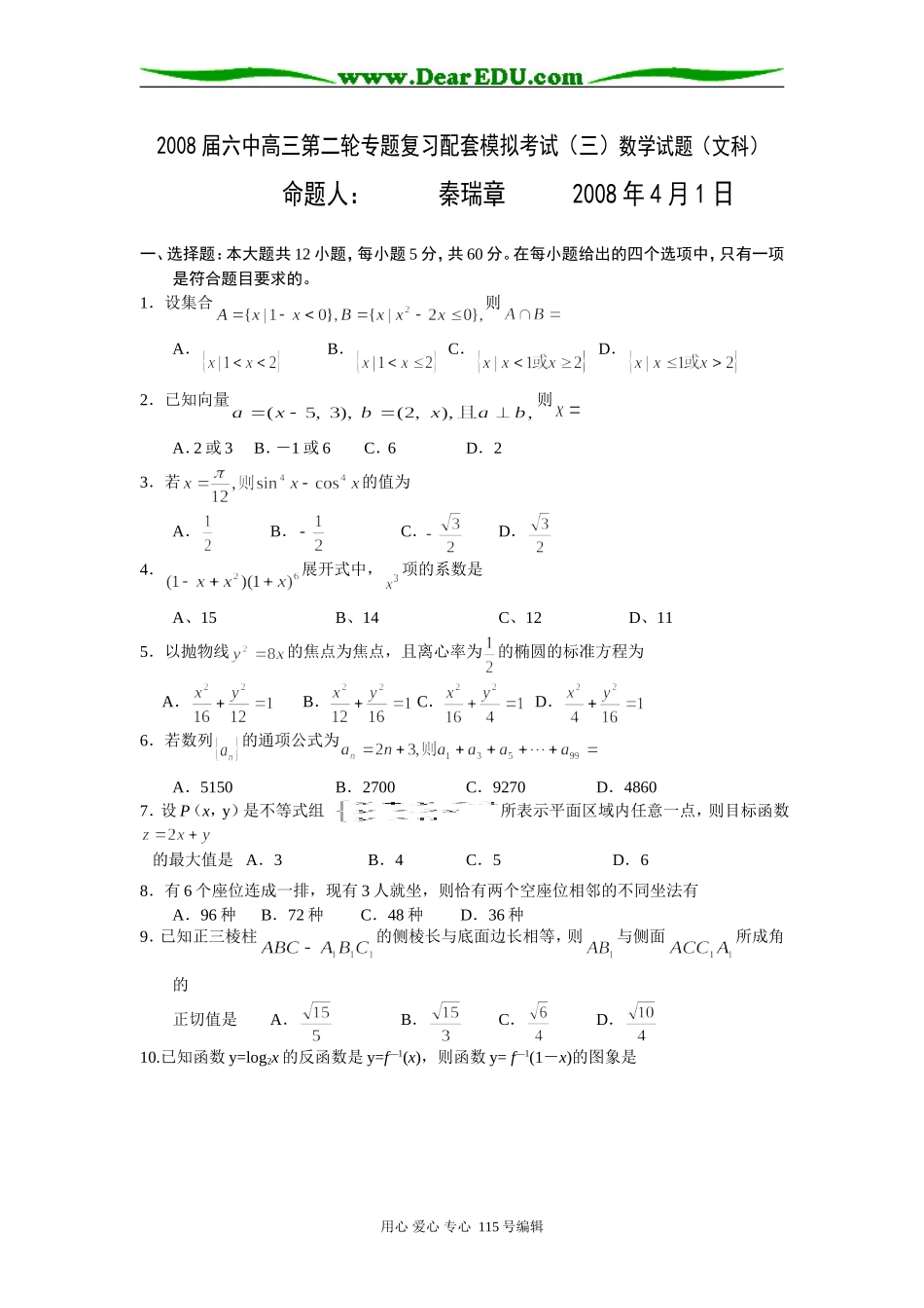 第二阶段专题复习配套测试题(三)_第1页