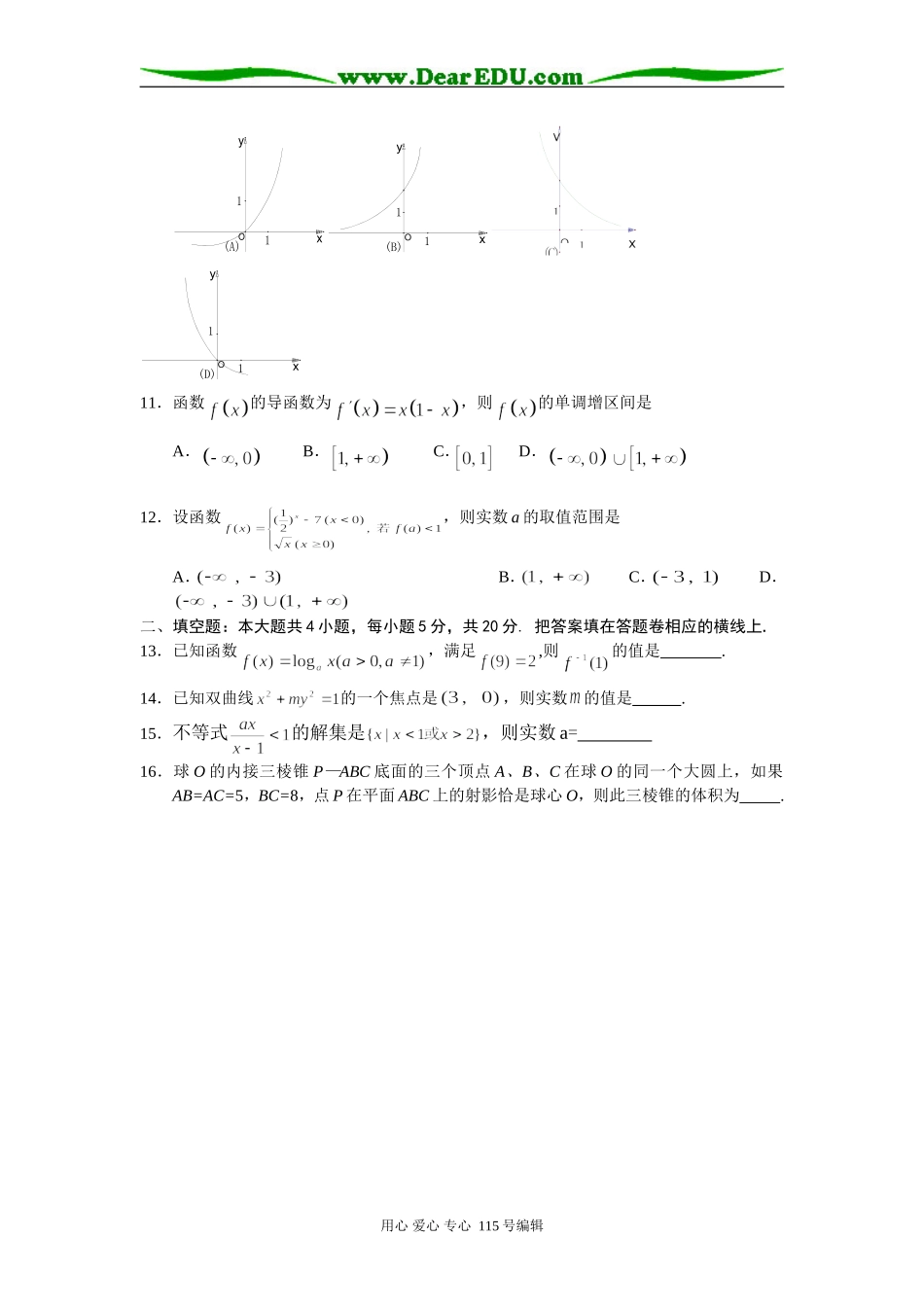 第二阶段专题复习配套测试题(三)_第2页