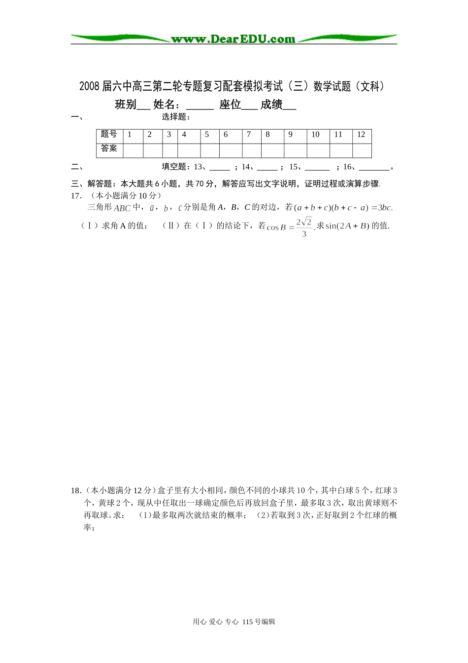 第二阶段专题复习配套测试题(三)_第3页