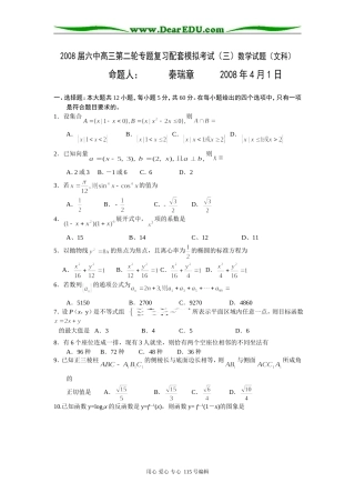 第二阶段专题复习配套测试题(三)