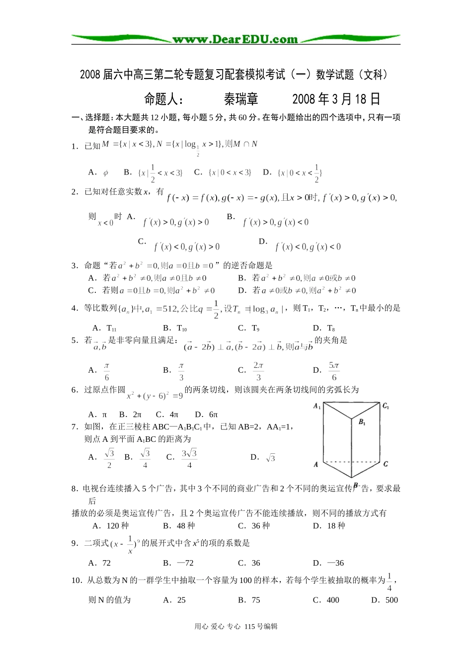 第二阶段专题复习配套测试题(一)_第1页