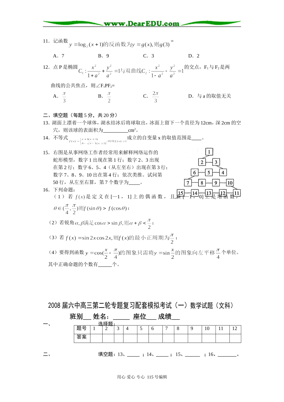 第二阶段专题复习配套测试题(一)_第2页
