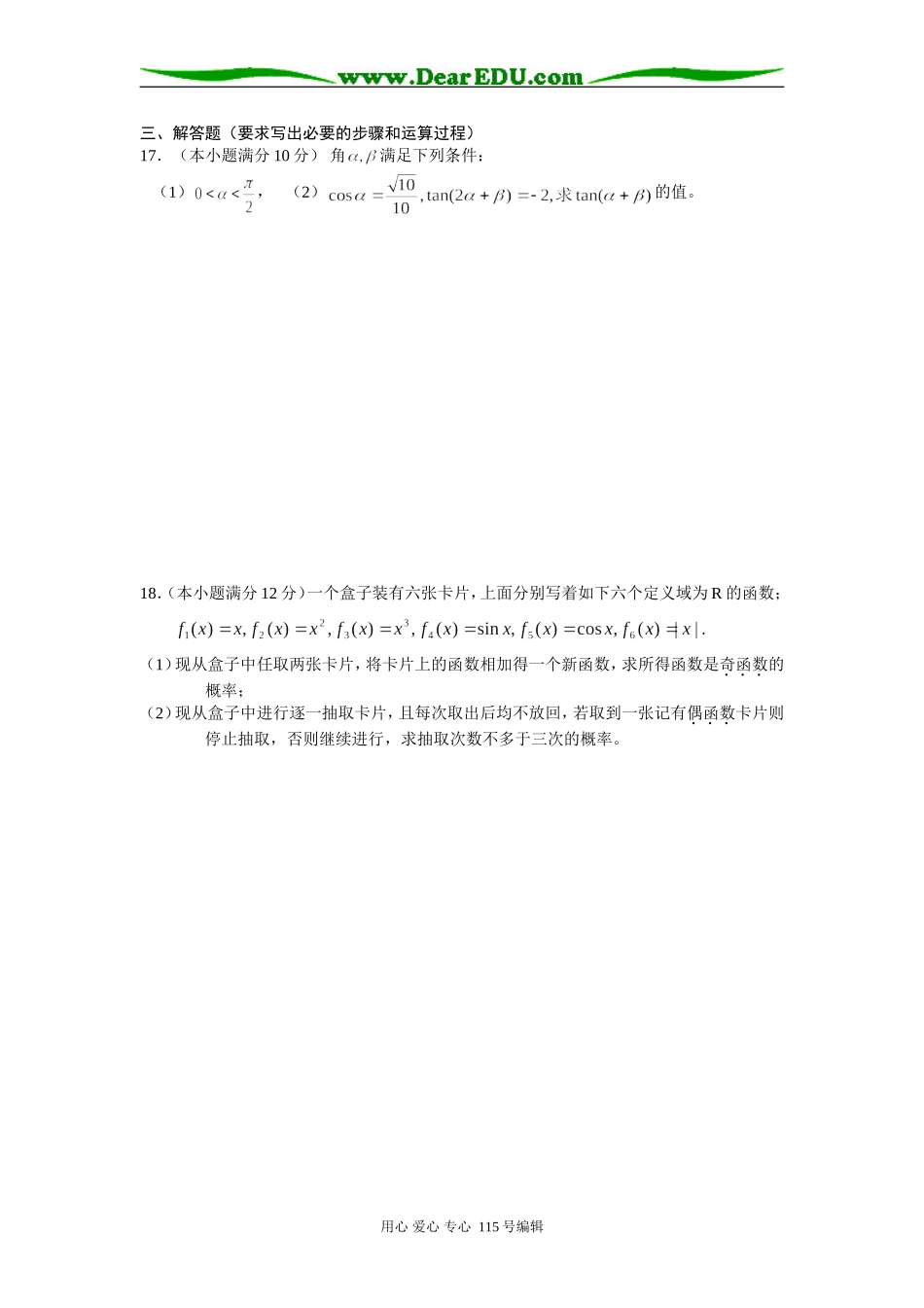 第二阶段专题复习配套测试题(一)_第3页