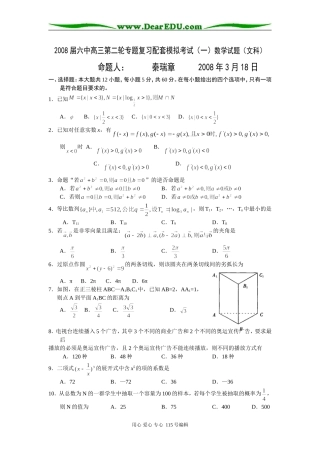 第二阶段专题复习配套测试题(一)