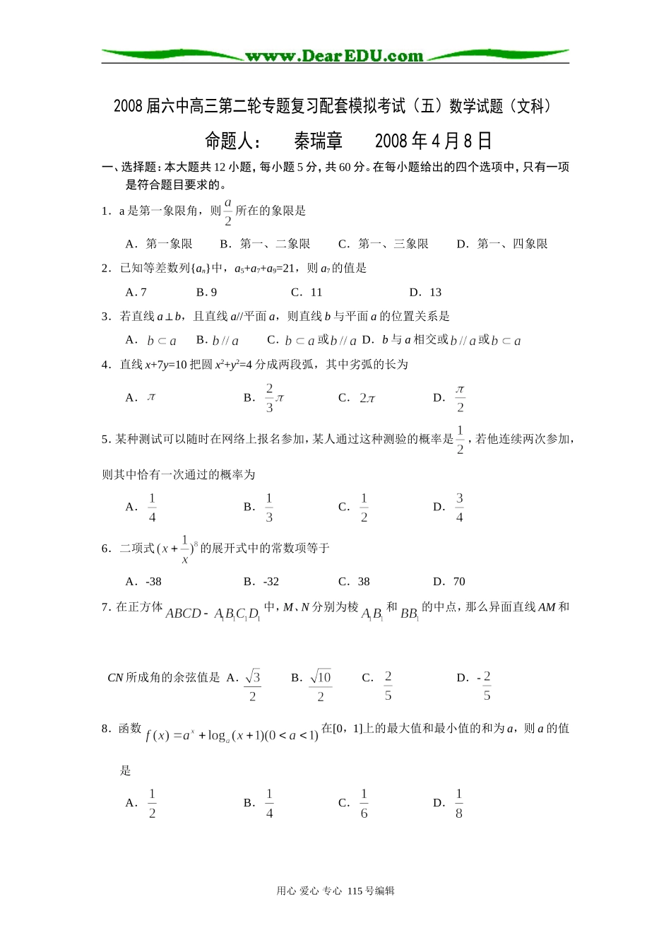 第二阶段专题复习配套测试题(五)_第1页