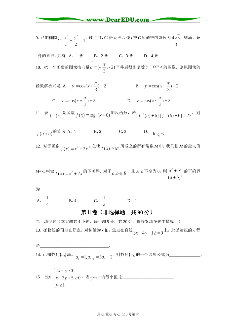 第二阶段专题复习配套测试题(五)_第2页