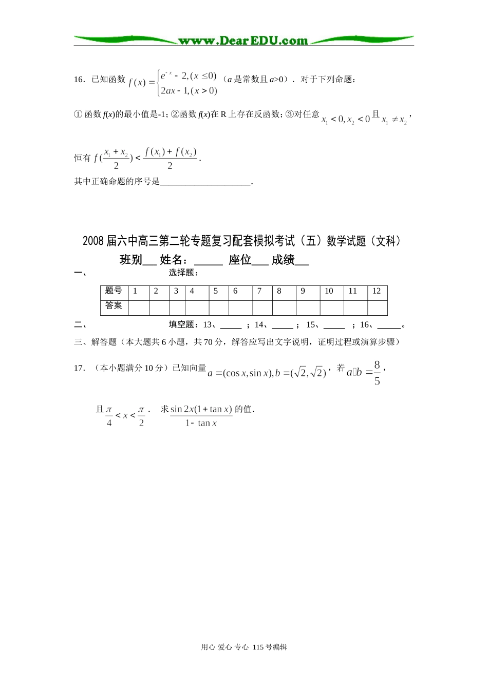 第二阶段专题复习配套测试题(五)_第3页