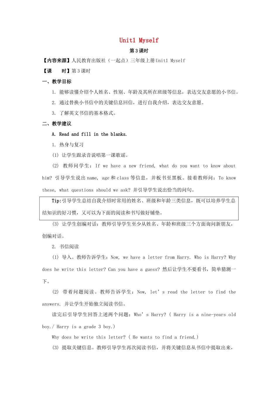 三年级英语上册 Unit 1《Myself》（第3课时）教学设计 人教新起点-人教新起点小学三年级上册英语教案_第1页