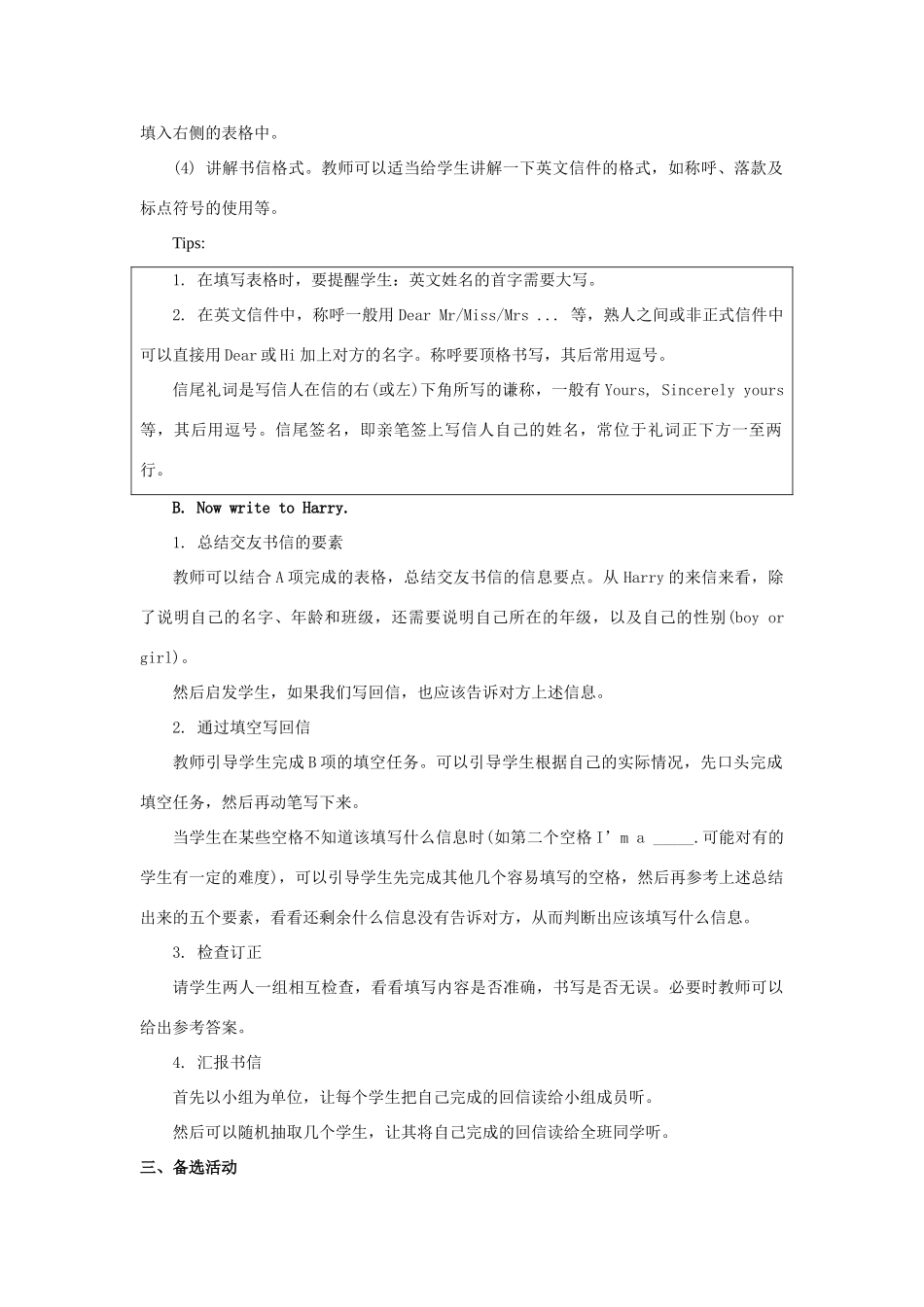 三年级英语上册 Unit 1《Myself》（第3课时）教学设计 人教新起点-人教新起点小学三年级上册英语教案_第2页