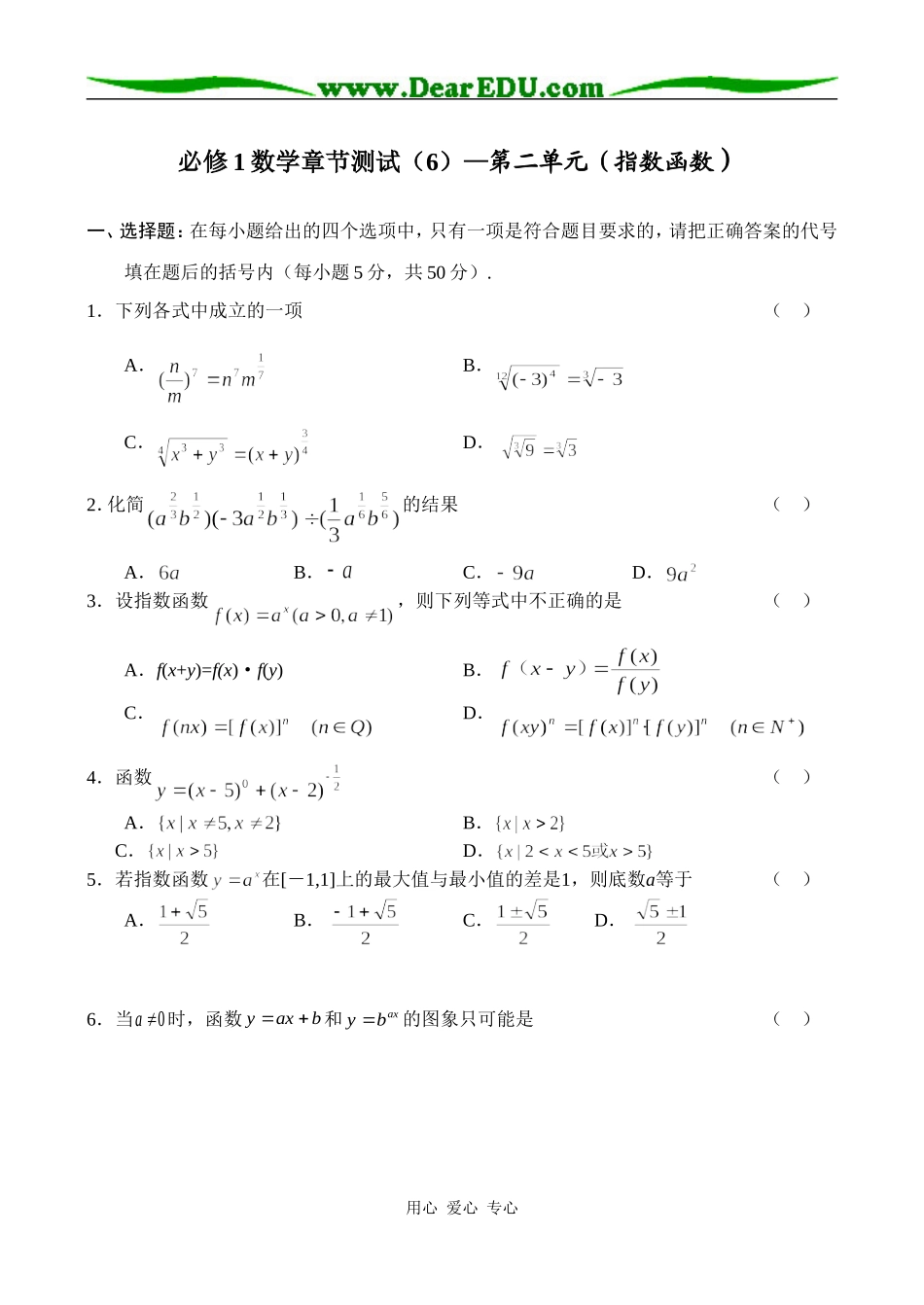 第二章 （指数函数）_第1页