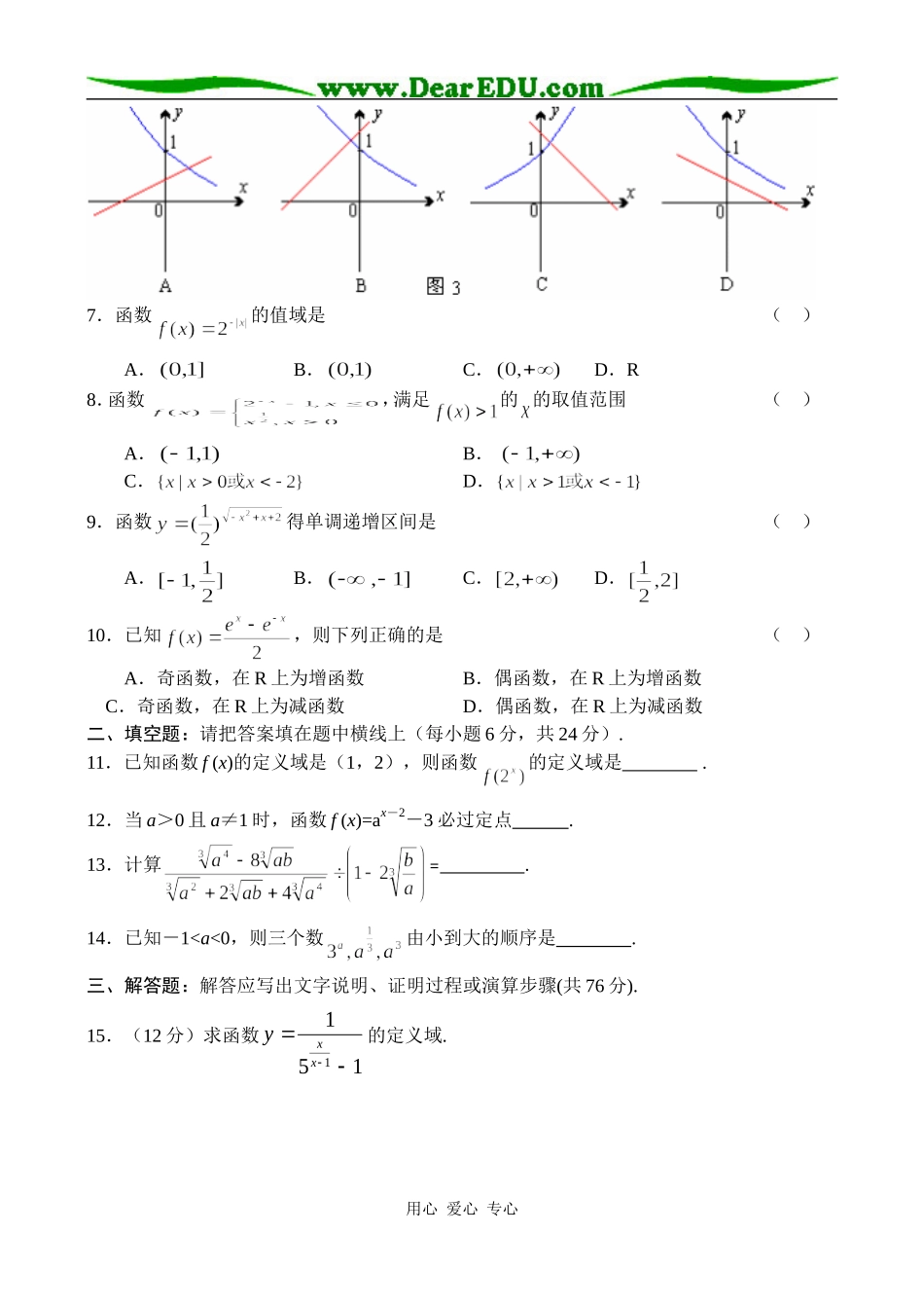 第二章 （指数函数）_第2页