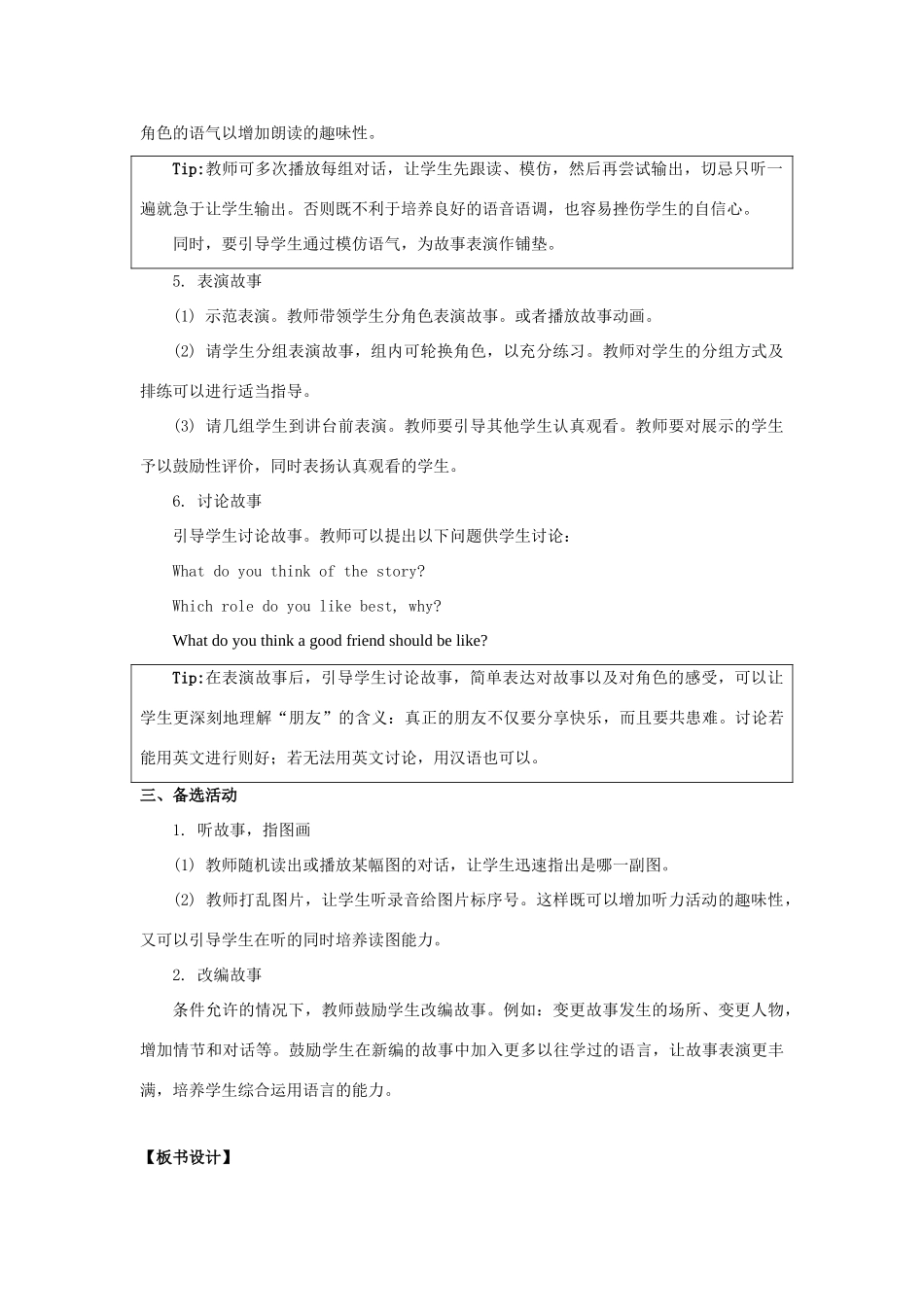 三年级英语上册 Unit 1《Myself》（Story Time）教学设计 人教新起点-人教新起点小学三年级上册英语教案_第2页