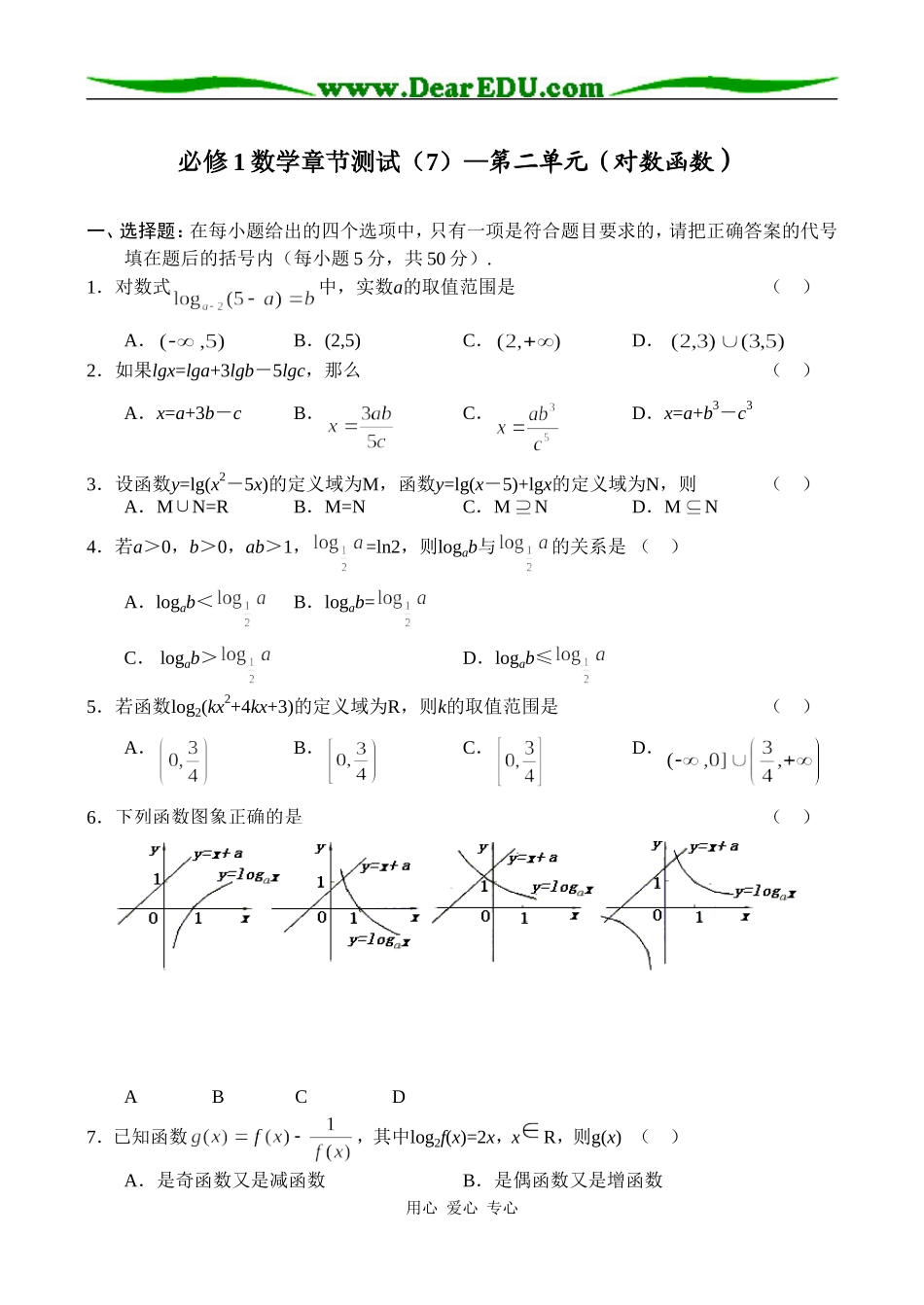 第二章 （对数函数）_第1页