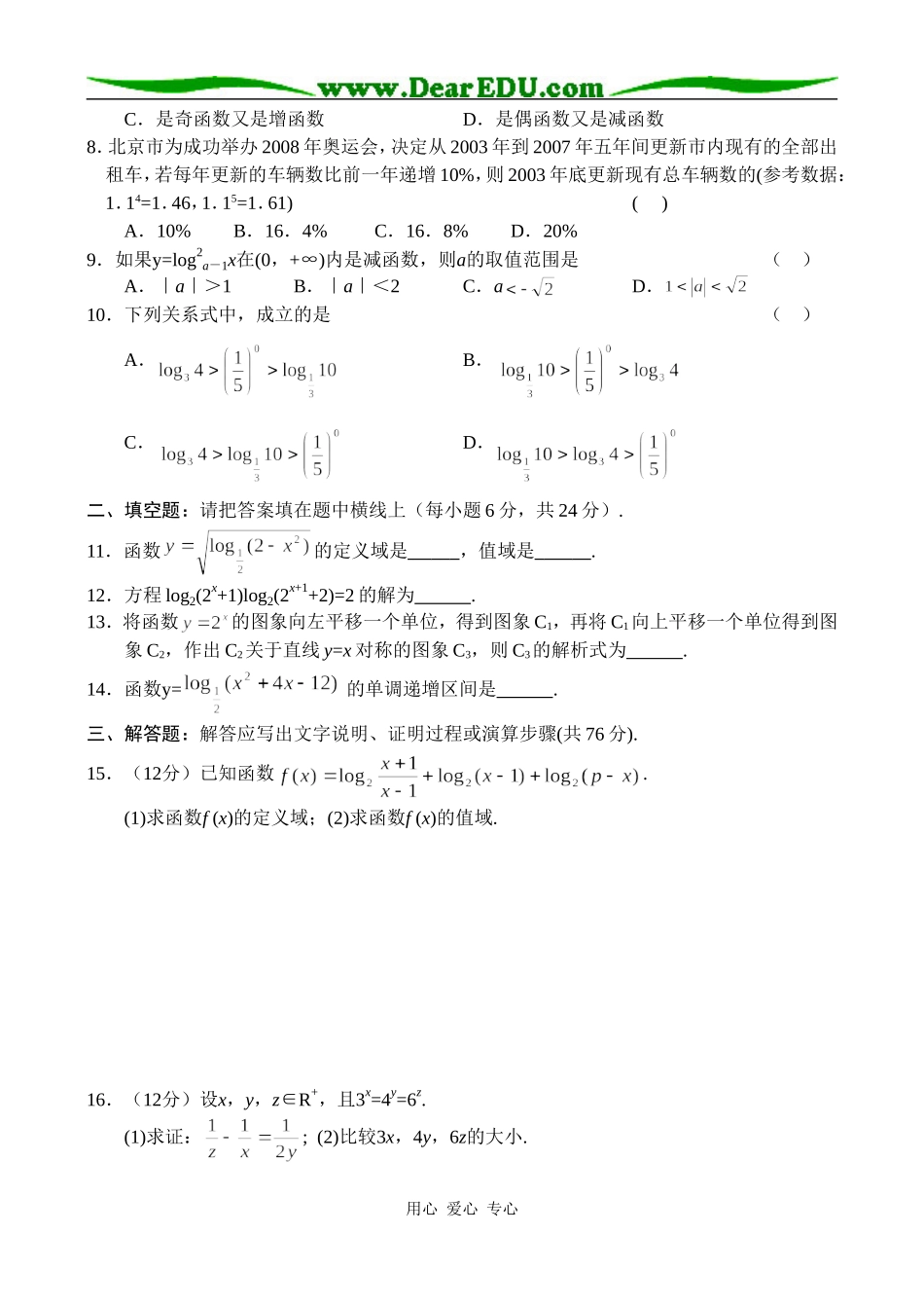 第二章 （对数函数）_第2页