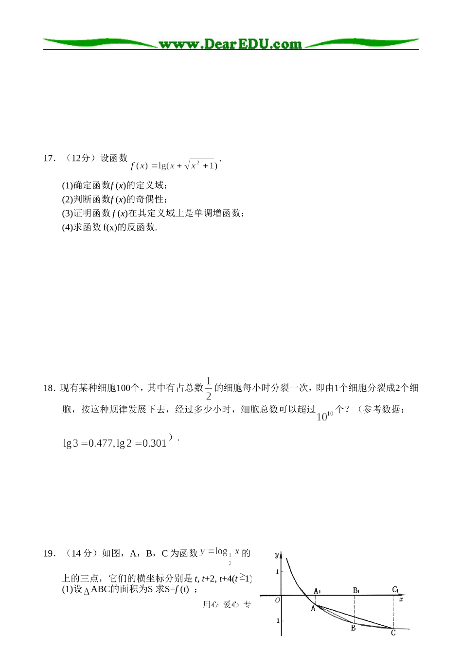 第二章 （对数函数）_第3页