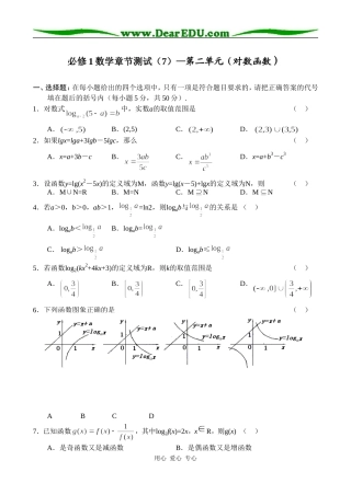 第二章 （对数函数）