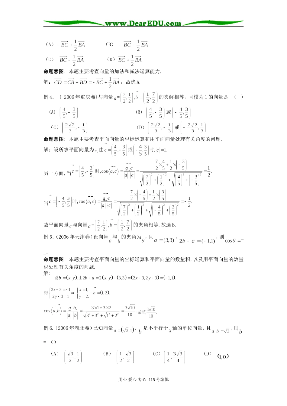 第二讲  平面向量的解题技巧_第2页