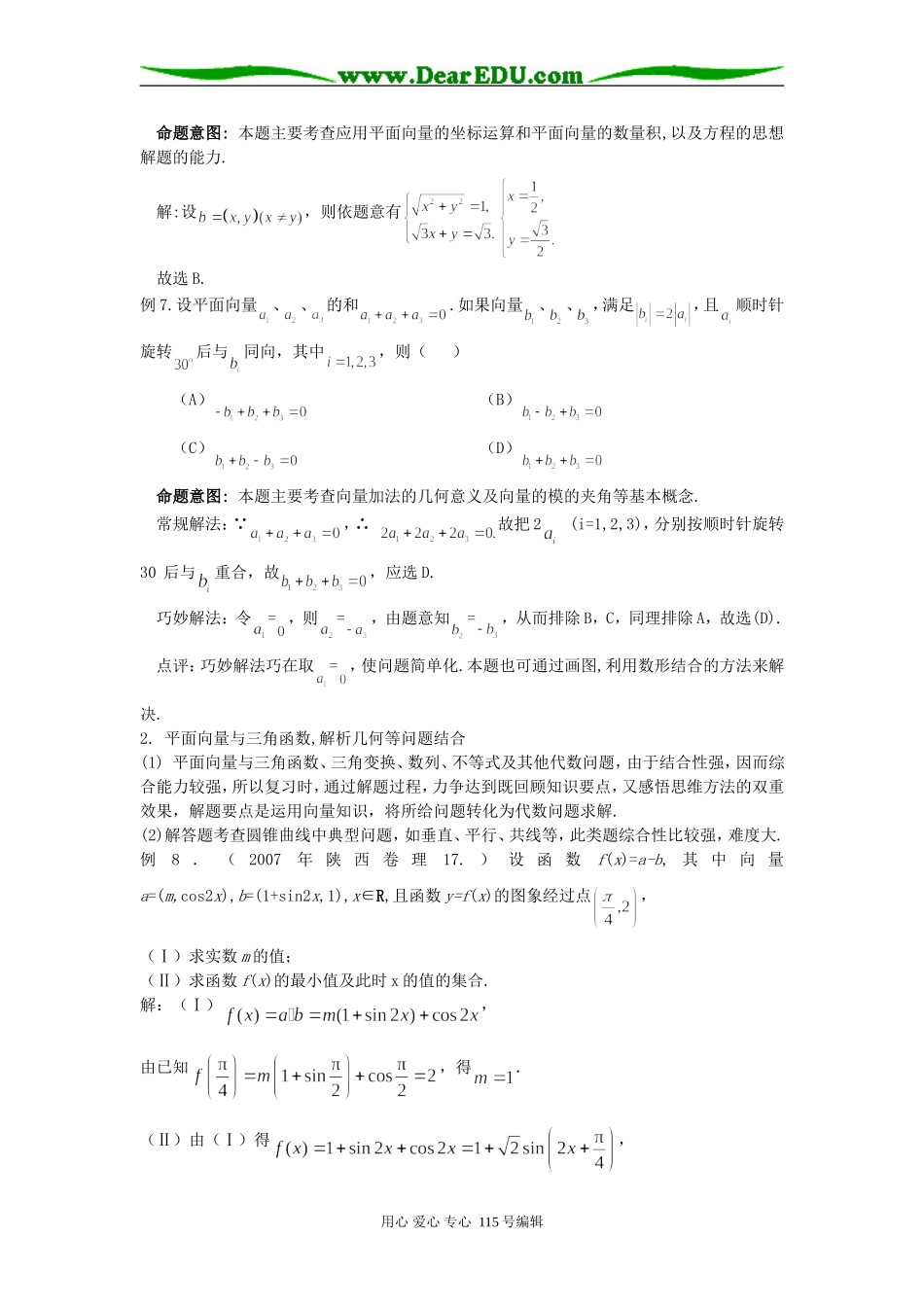 第二讲  平面向量的解题技巧_第3页