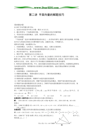 第二讲  平面向量的解题技巧