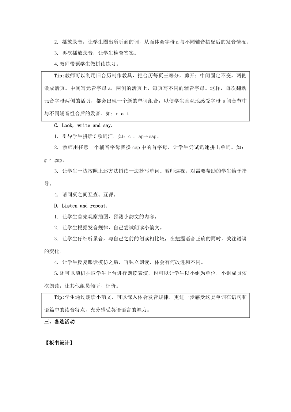 三年级英语上册 Unit 1《Myself》（Let’s Spell）教学设计 人教新起点-人教新起点小学三年级上册英语教案_第2页