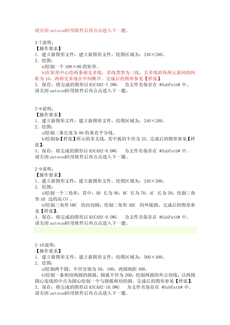 中级CAD绘图员考试试题(八套试题,附样图)解读 _第3页