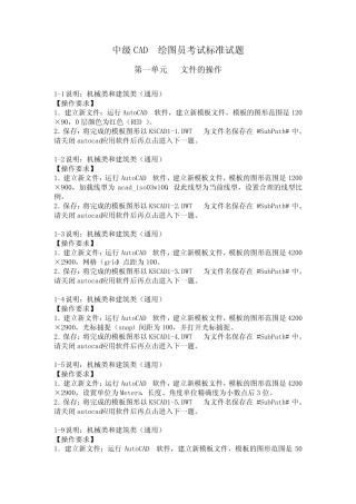 中级CAD绘图员考试试题(八套试题,附样图)解读 