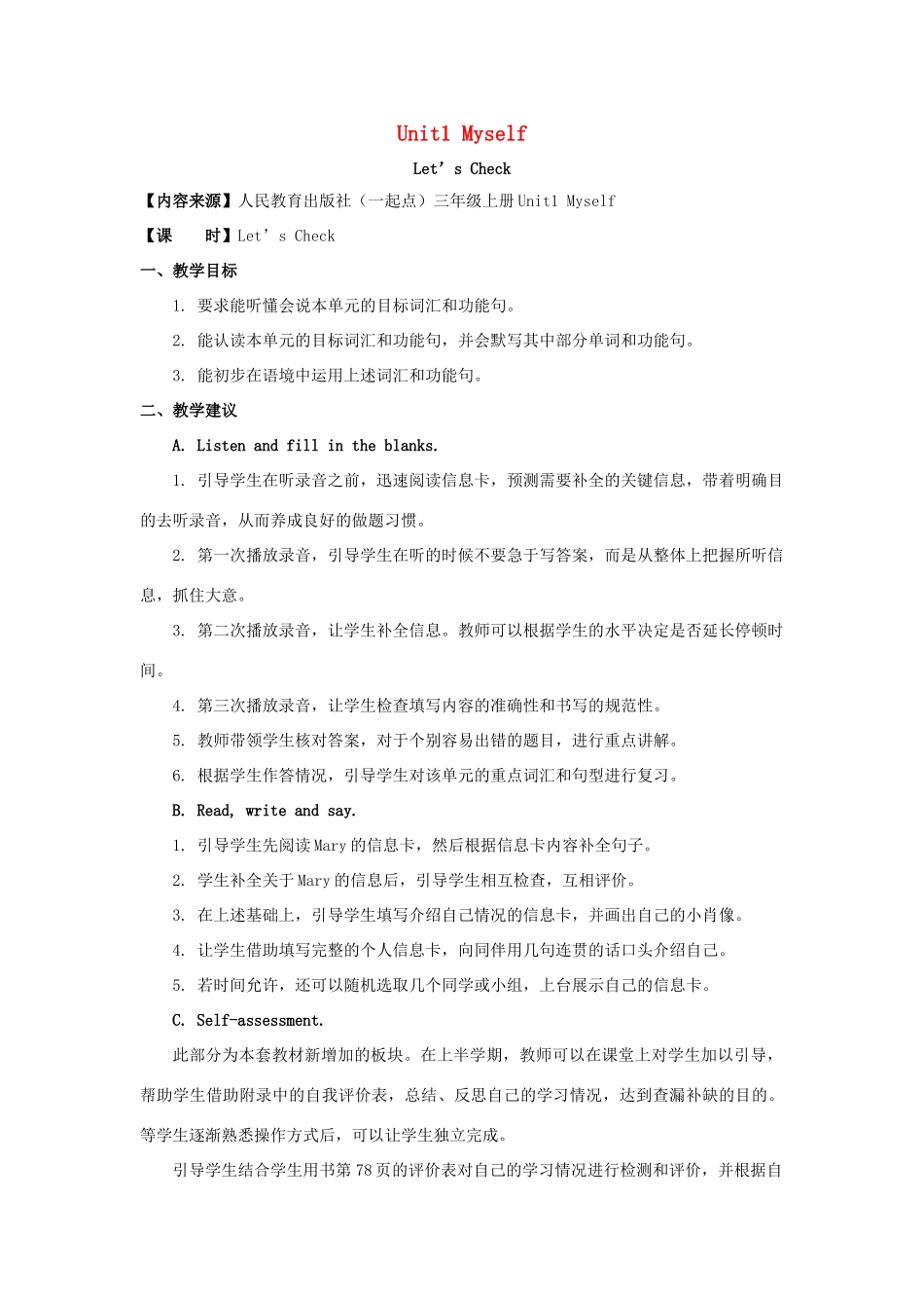 三年级英语上册 Unit 1《Myself》（Let’s Check）教学设计 人教新起点-人教新起点小学三年级上册英语教案_第1页